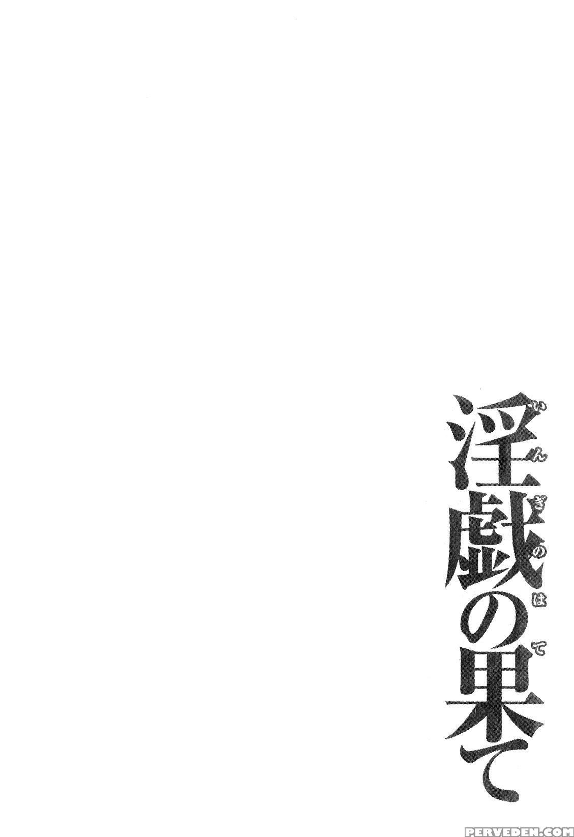 [takasugi Kou] Ingi No Hate 1 Ch. 1-4 [english] [desudesu] 1