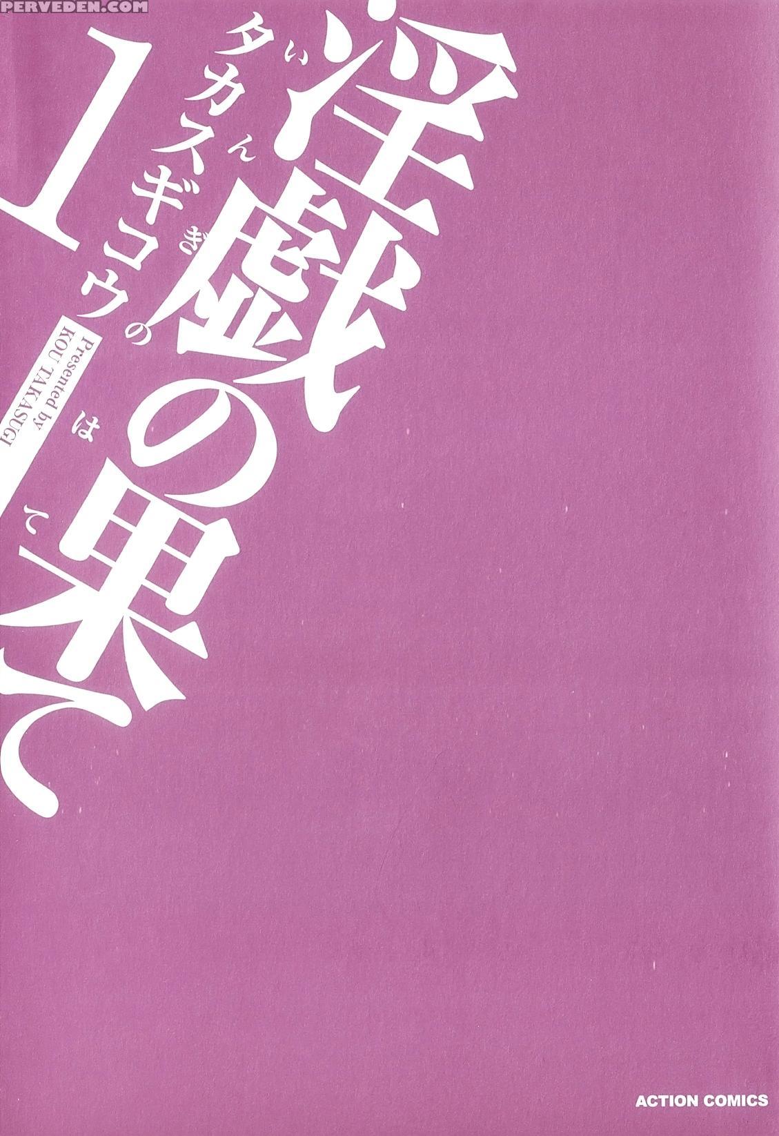 [takasugi Kou] Ingi No Hate 1 Ch. 1-4 [english] [desudesu] 1