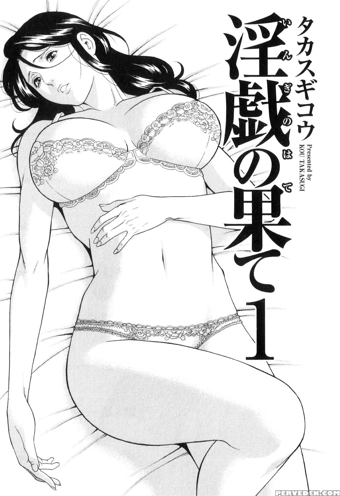 [takasugi Kou] Ingi No Hate 1 Ch. 1-4 [english] [desudesu] 1