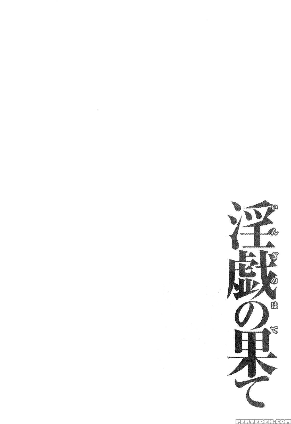 [takasugi Kou] Ingi No Hate 1 Ch. 1-4 [english] [desudesu] 1