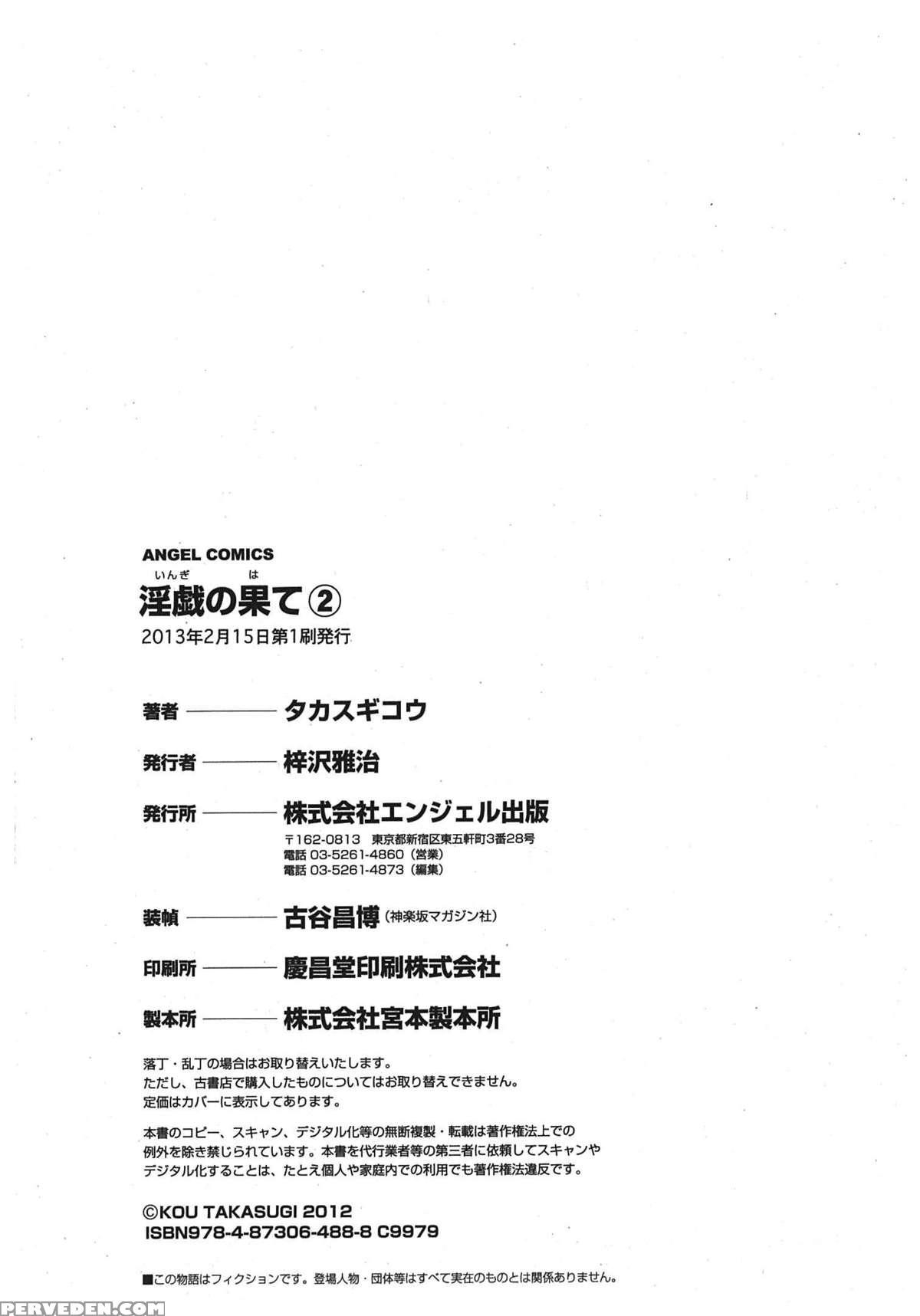 [takasugi Kou] Ingi No Hate 2 [english] [desudesu] 1
