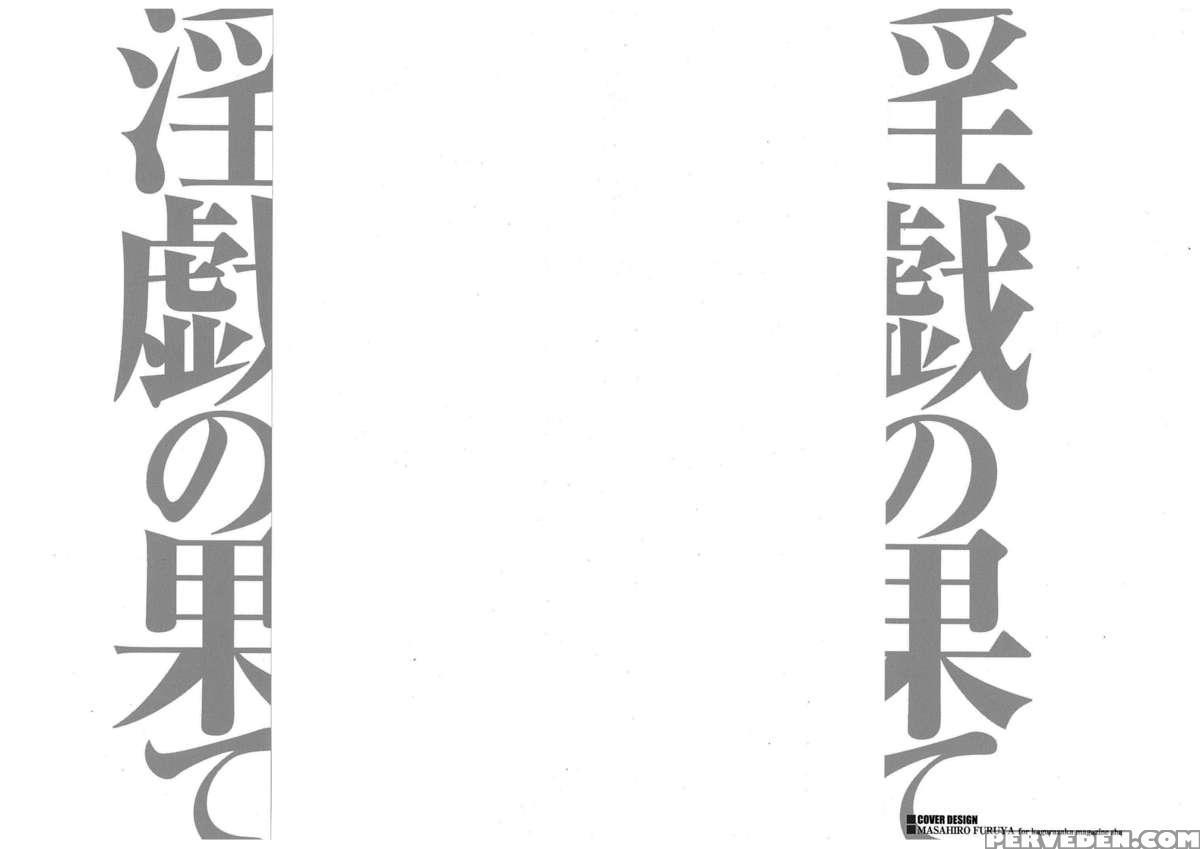 [takasugi Kou] Ingi No Hate 2 [english] [desudesu] 1
