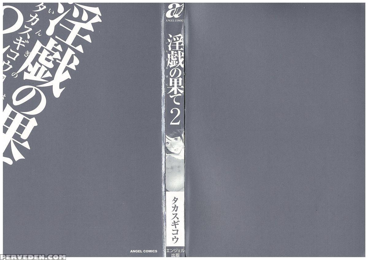 [takasugi Kou] Ingi No Hate 2 [english] [desudesu] 1