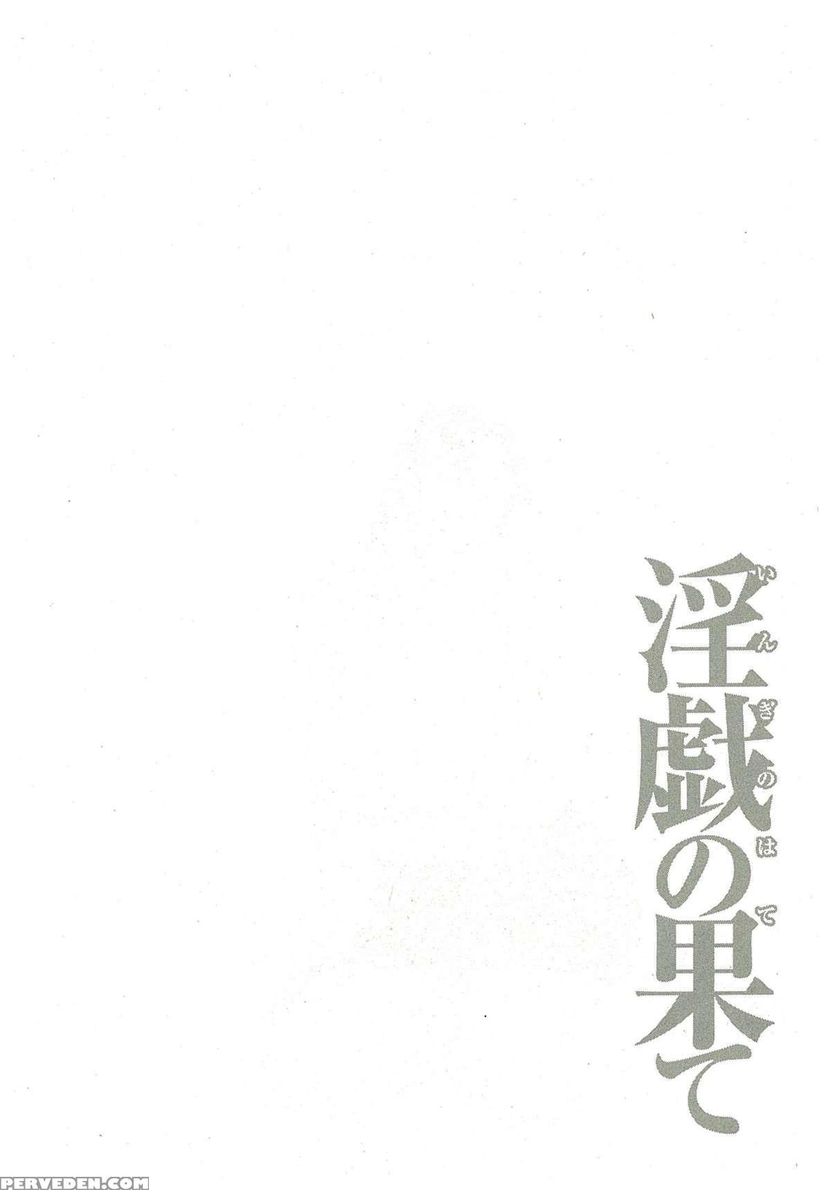 [takasugi Kou] Ingi No Hate 2 Ch. 1-3 [english] [desudesu] 1
