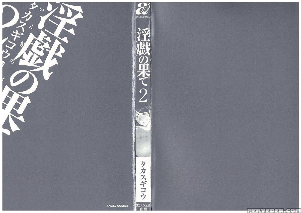 [takasugi Kou] Ingi No Hate 2 Ch. 1-4 [english] [desudesu] 1