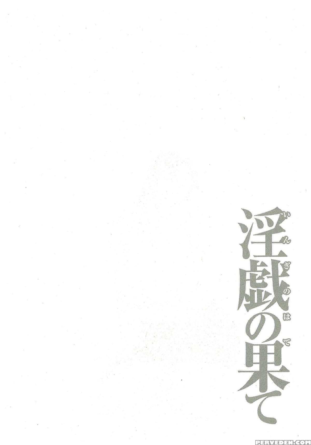 [takasugi Kou] Ingi No Hate 2 Ch. 1-6 [english] [desudesu] 1