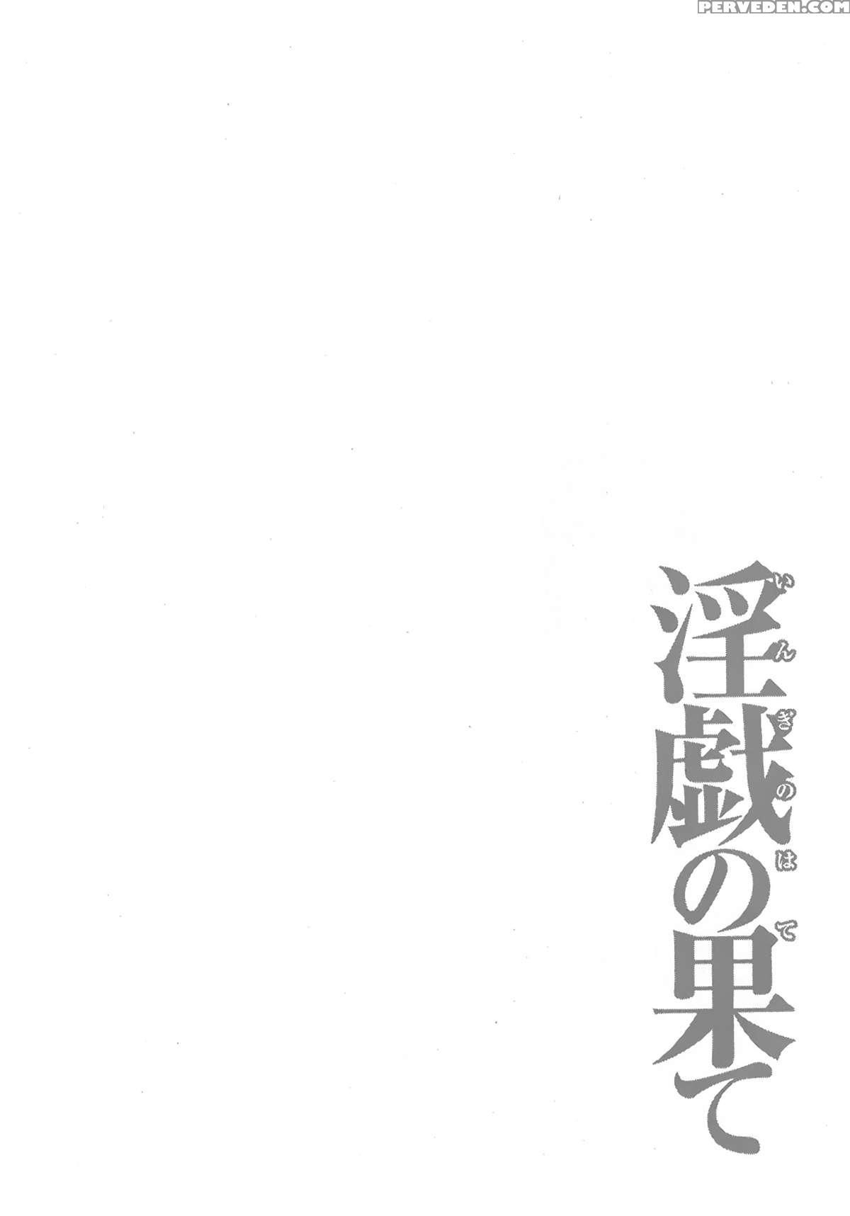 [takasugi Kou] Ingi No Hate 2 Ch. 1-6 [english] [desudesu] 1