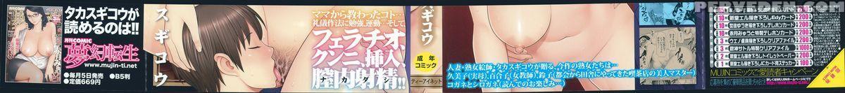 [takasugi Kou] Mama To Sensei ~tsukuzuku Onna Genashi~ [english] 1