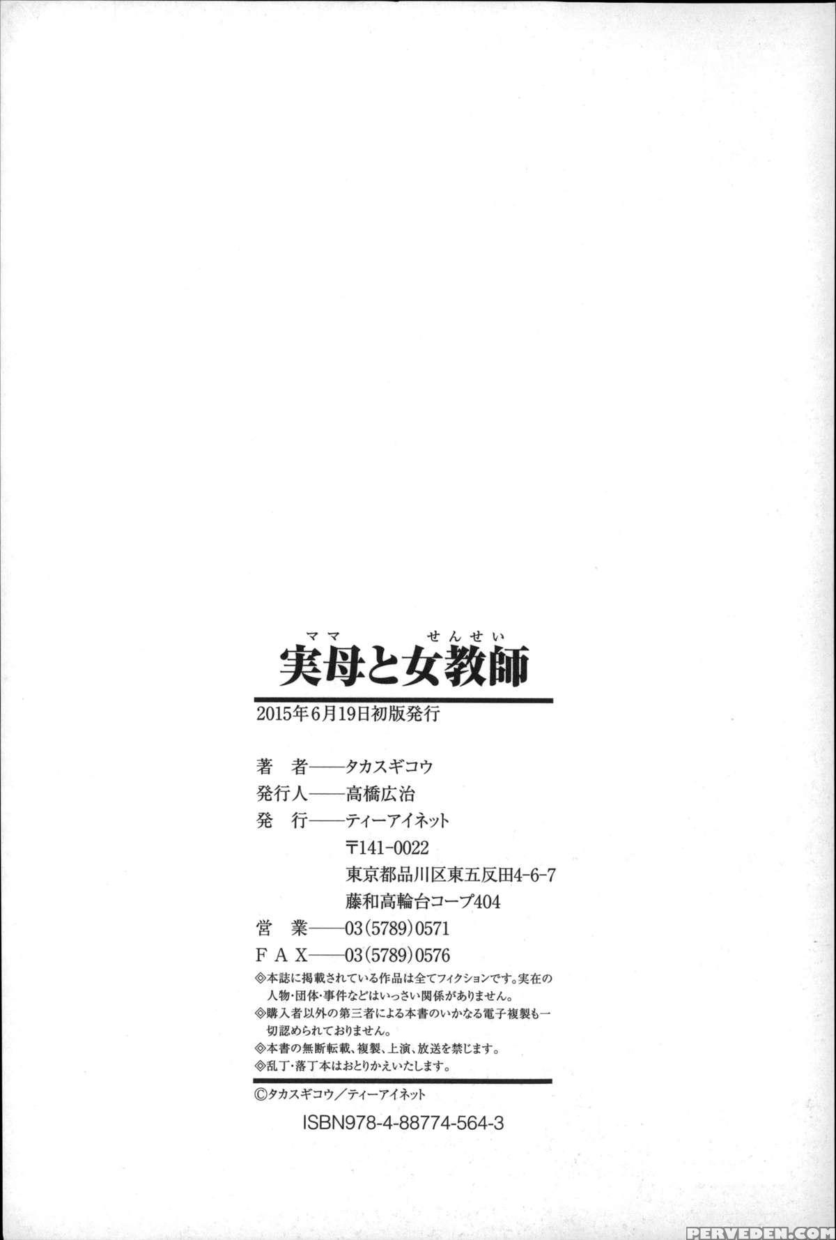 [takasugi Kou] Mama To Sensei ~tsukuzuku Onna Genashi~ [english] 1