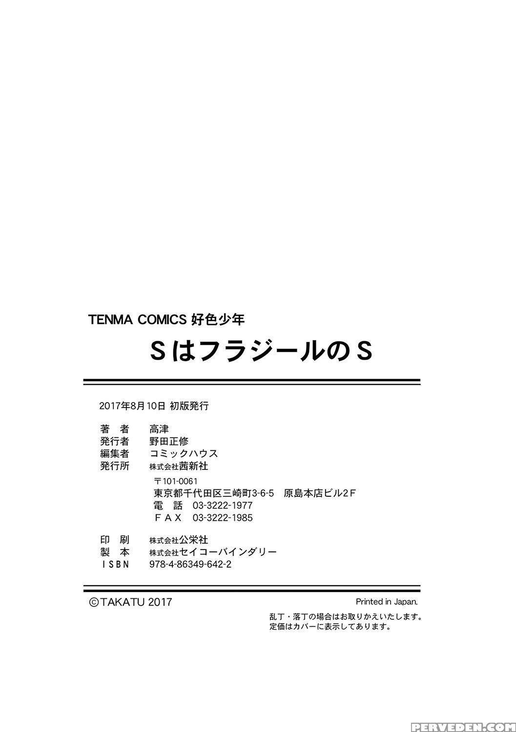 [takatsu] S Wa Fragile No S [english] [digital] 1