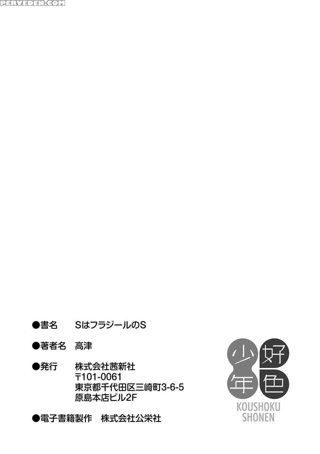 [takatsu] S Wa Fragile No S [english] [digital] 1