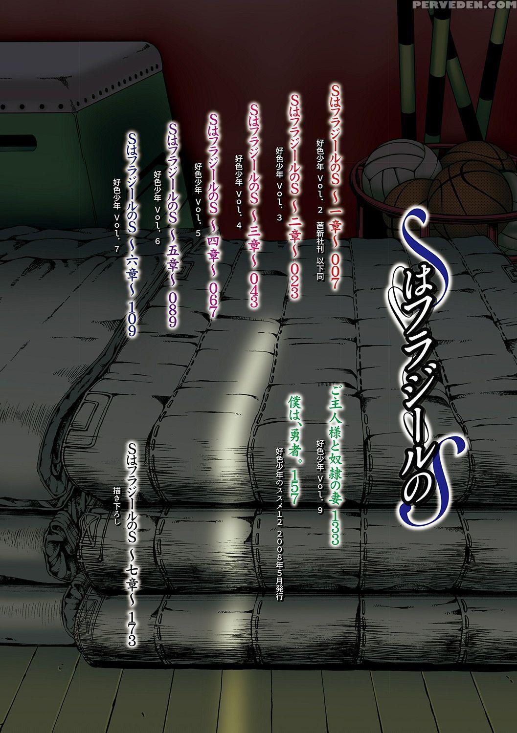 [takatsu] S Wa Fragile No S [english] [digital] 1