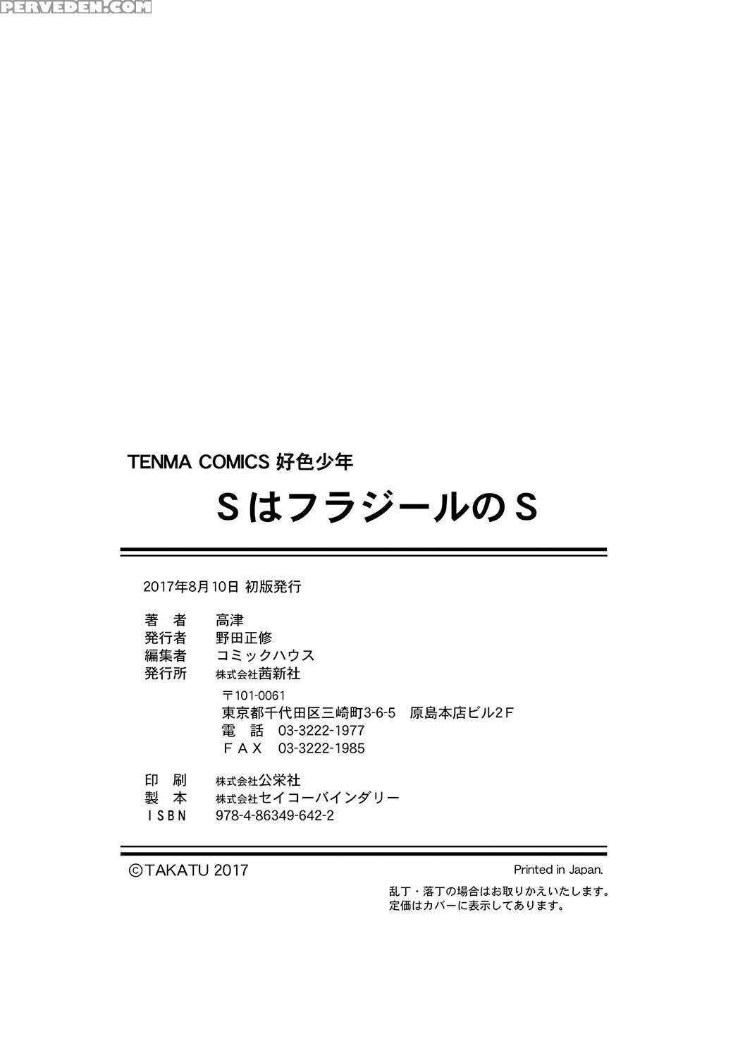 [takatsu] S Wa Fragile No S Ch. 1-6, 9 [english] ... 1