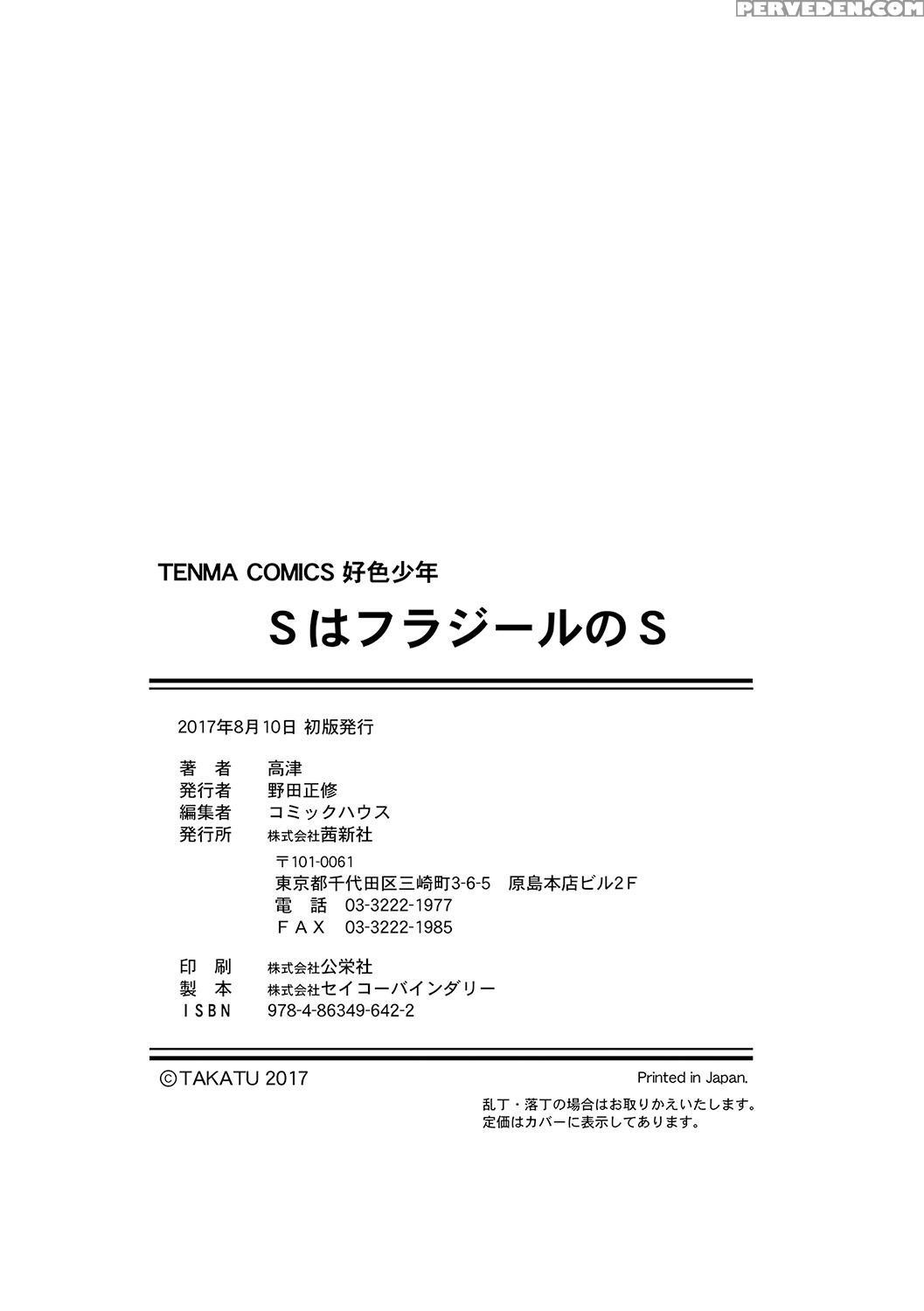 [takatsu] S Wa Fragile No S Ch. 1-7, 9 [english] ... 1