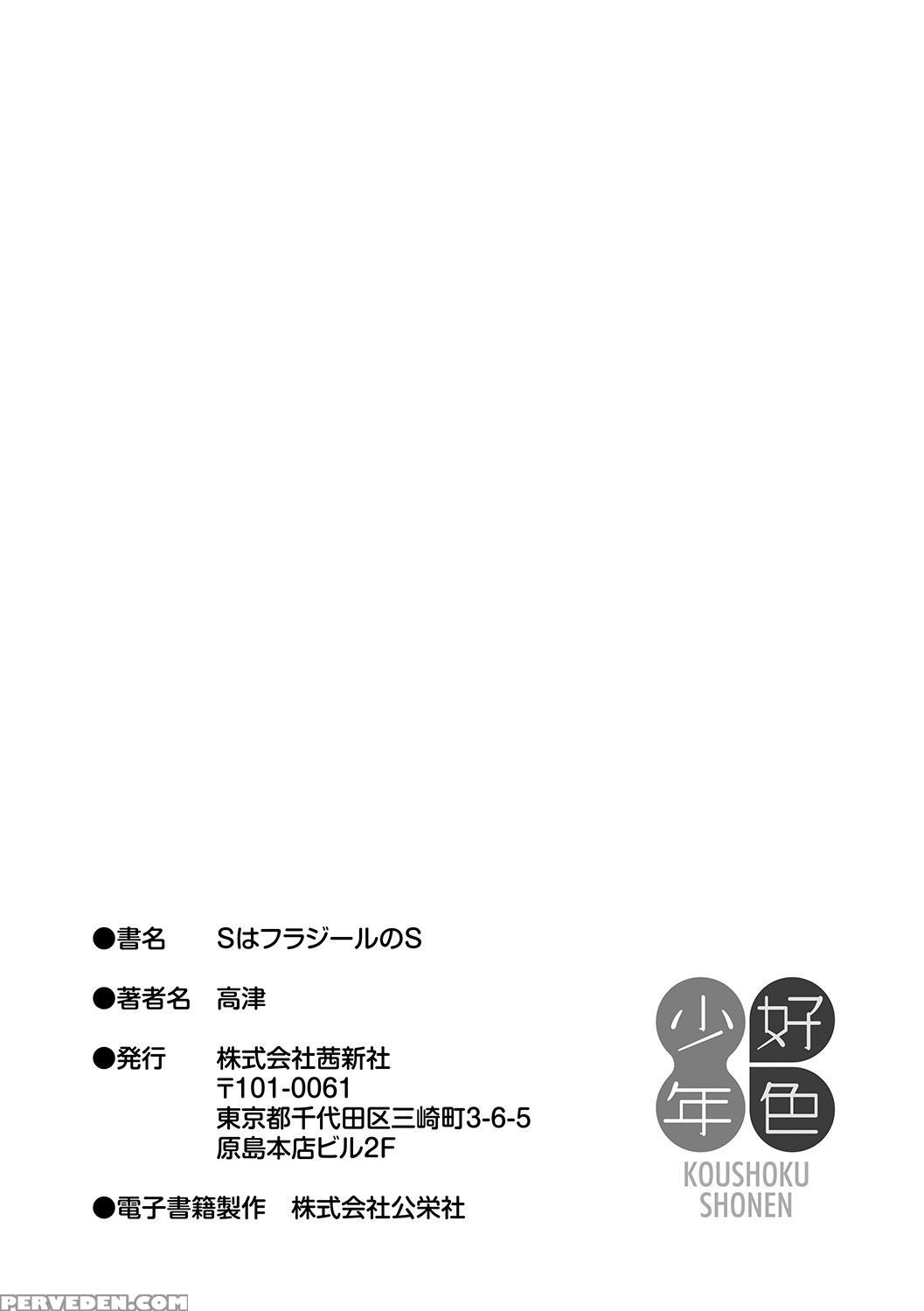 [takatsu] S Wa Fragile No S Ch. 1-7, 9 [english] ... 1