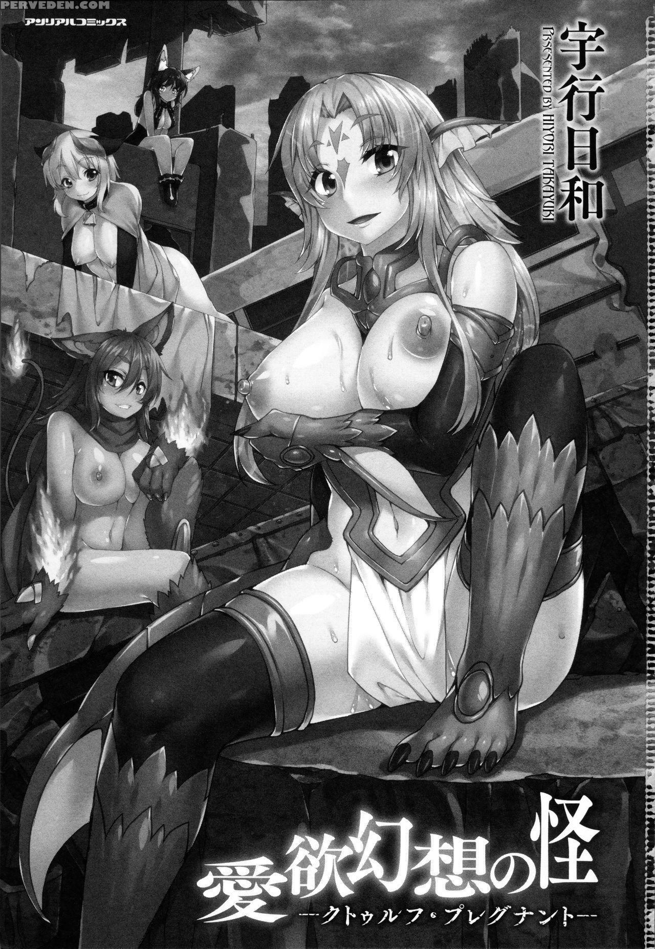 [takayuki Hiyori] Aiyoku Gensou No Kai -cthulhu Pregnant- Ch. 1-2 [english] [seyzer Koze] 1