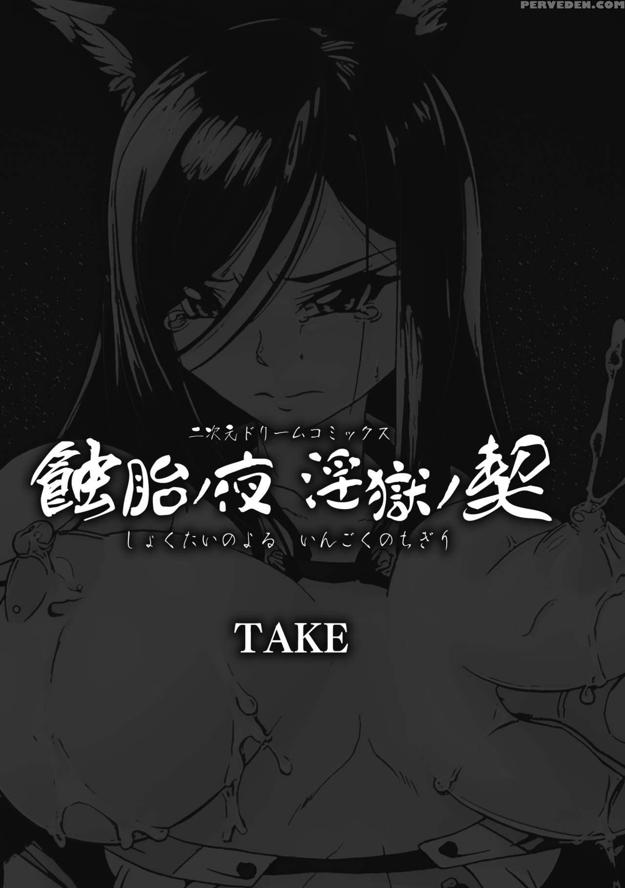 [take] Shokutai No Yoru Ingoku No Chigiri Ch. 1 [english] [n04h] [digital] 1