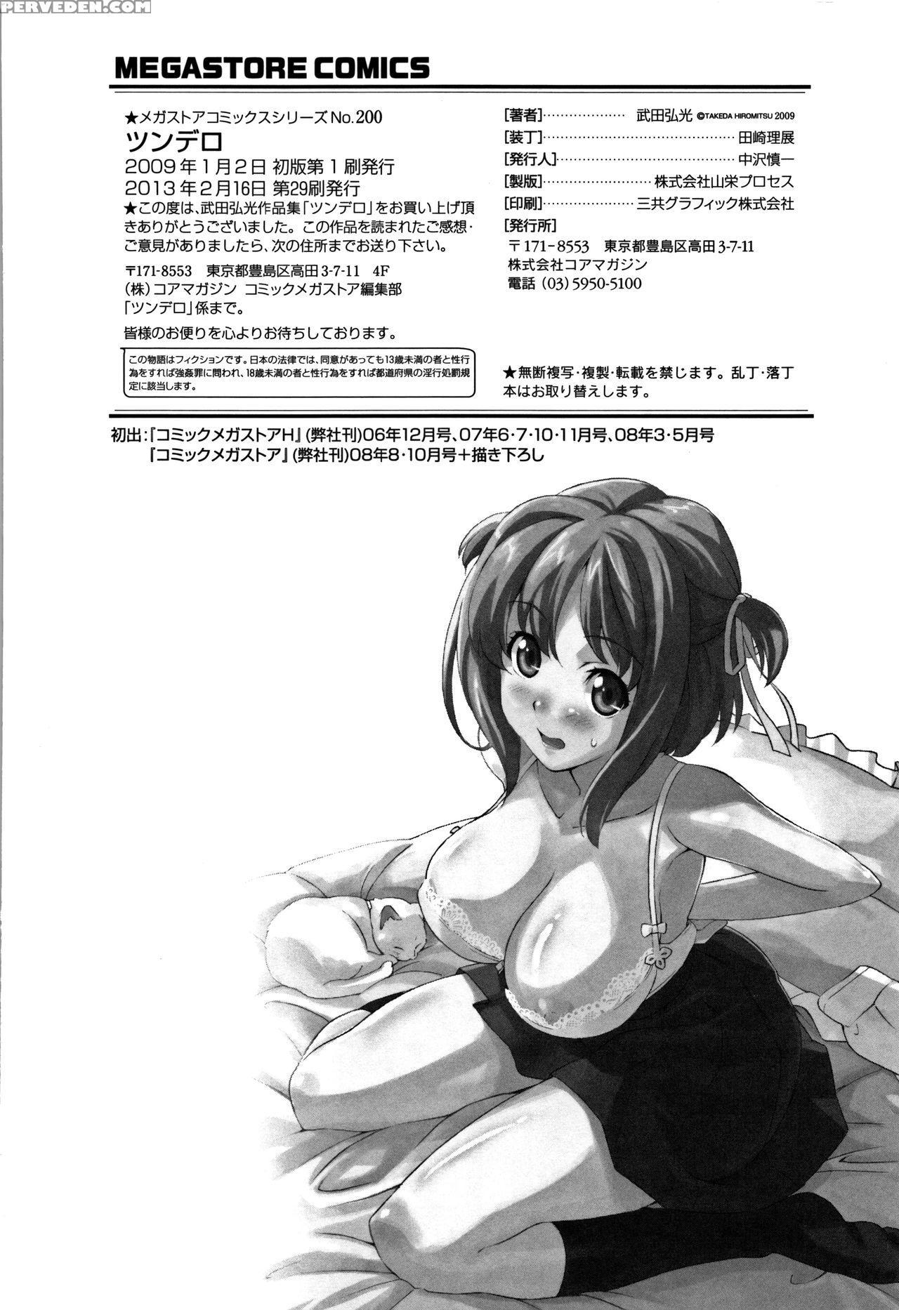 [takeda Hiromitsu] Tsundero [english] [decensored] 1