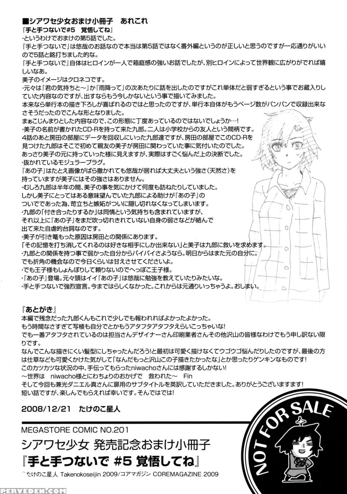 [takenoko Seijin] Te To Te Wo Tsunaide #5 Kakugo Shitene [english] [shakuganexa] Chapter 1 Page 12