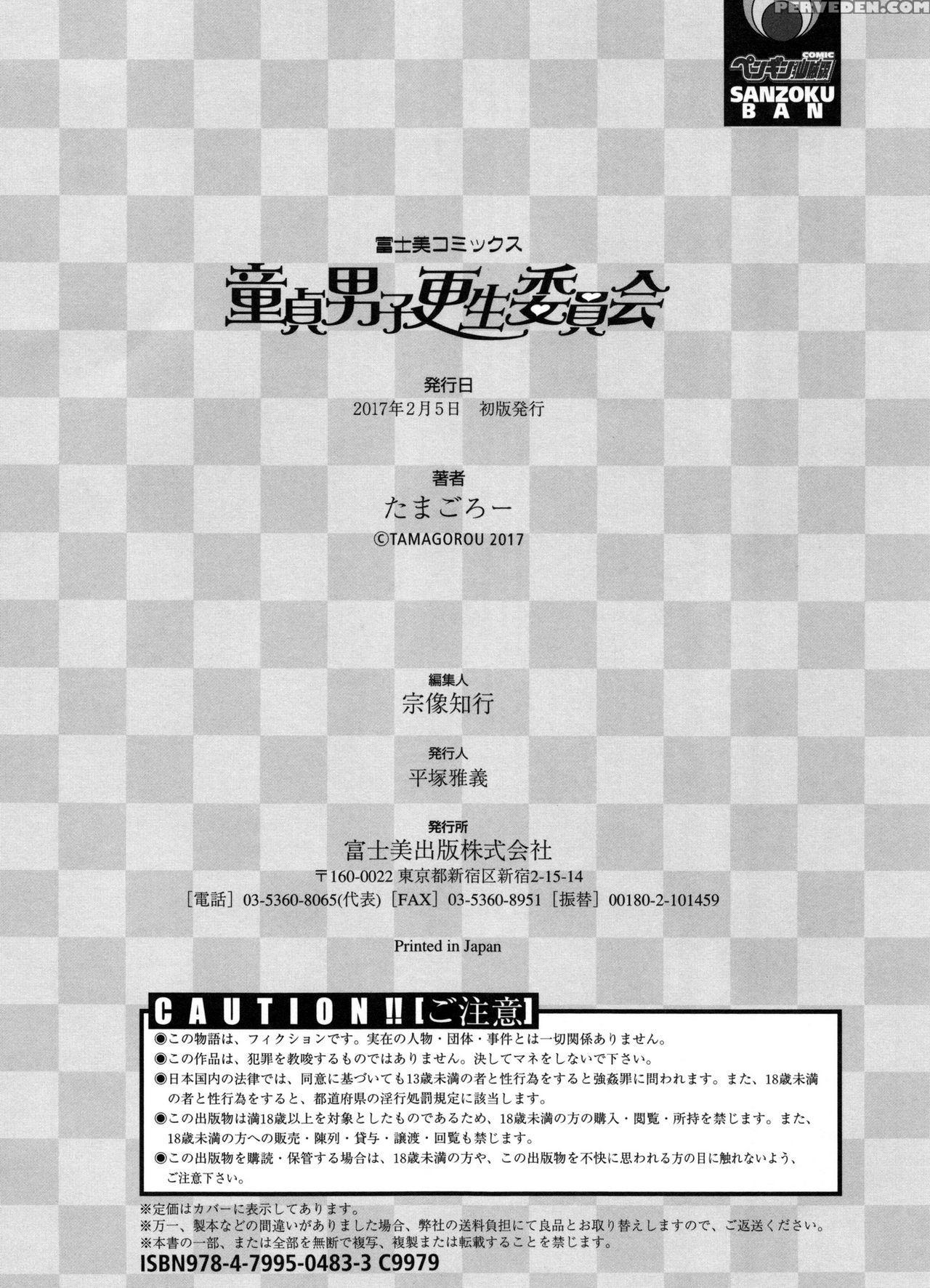 [tamagoro] Doutei Danshi Kousei Iinkai - Virginity... 1