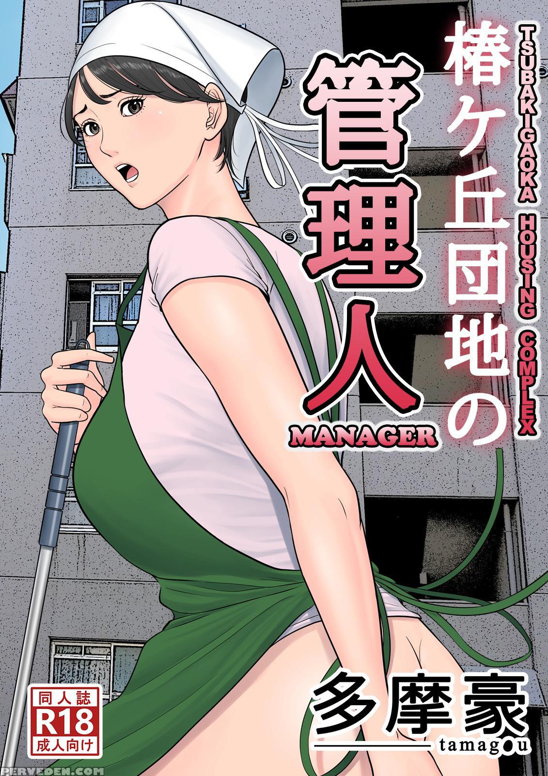 [tamagou] Tsubakigaoka Danchi No Kanrinin | Tsubakigaoka Housing Project Manager [english] [incomplete] 1