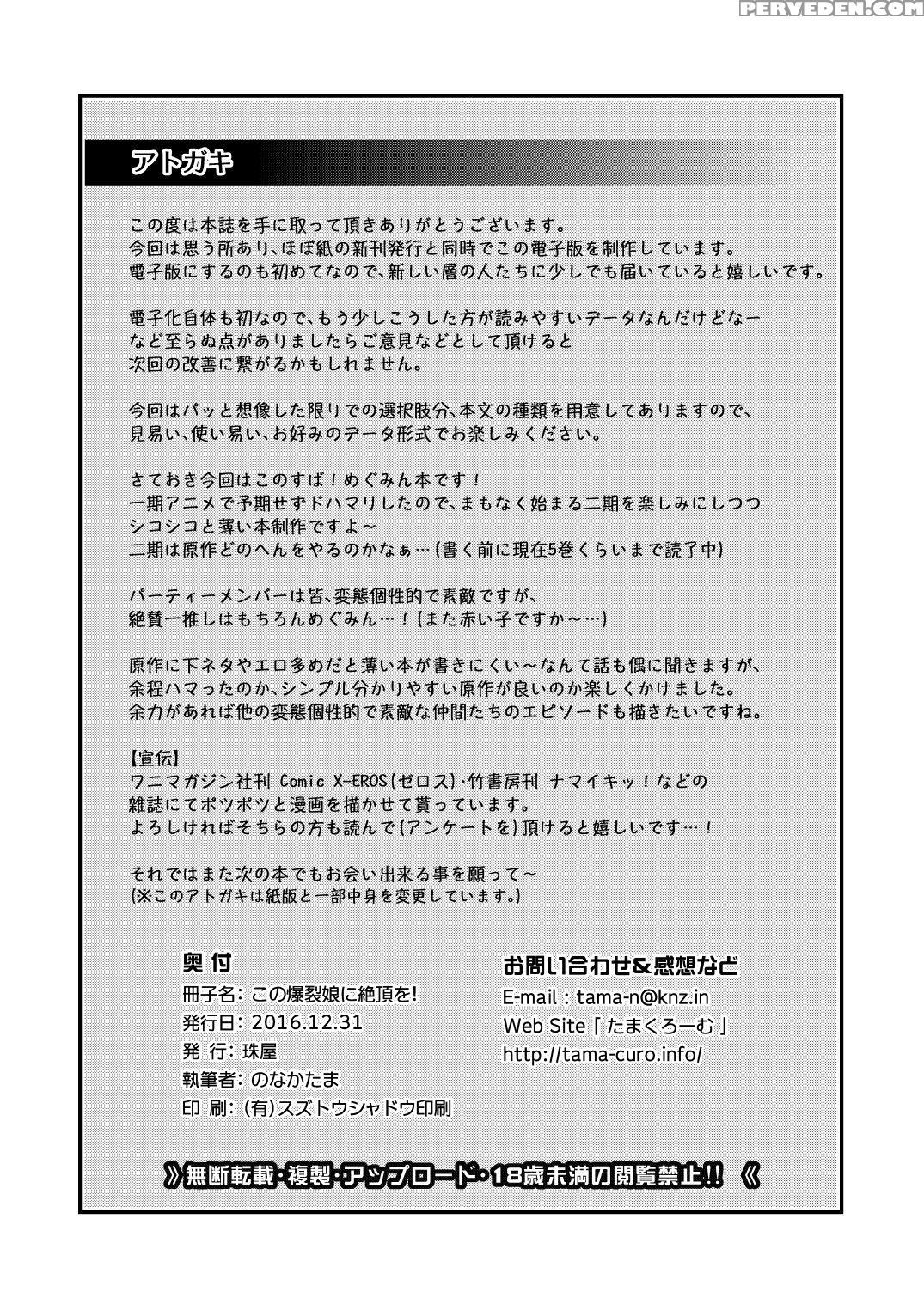 [tamaya (nonaka Tama)] Kono Bakuretsu Musume Ni Ecstasy O! (kono Subarashii Sekai Ni Syukufuku O!) [english] [doujins.com] [digital] 1
