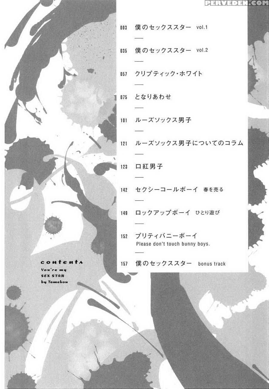 [tamekou] Boku No Sex Star - You're My Sex Star Ch. 1 [english] [hewabe] [decensored] 1