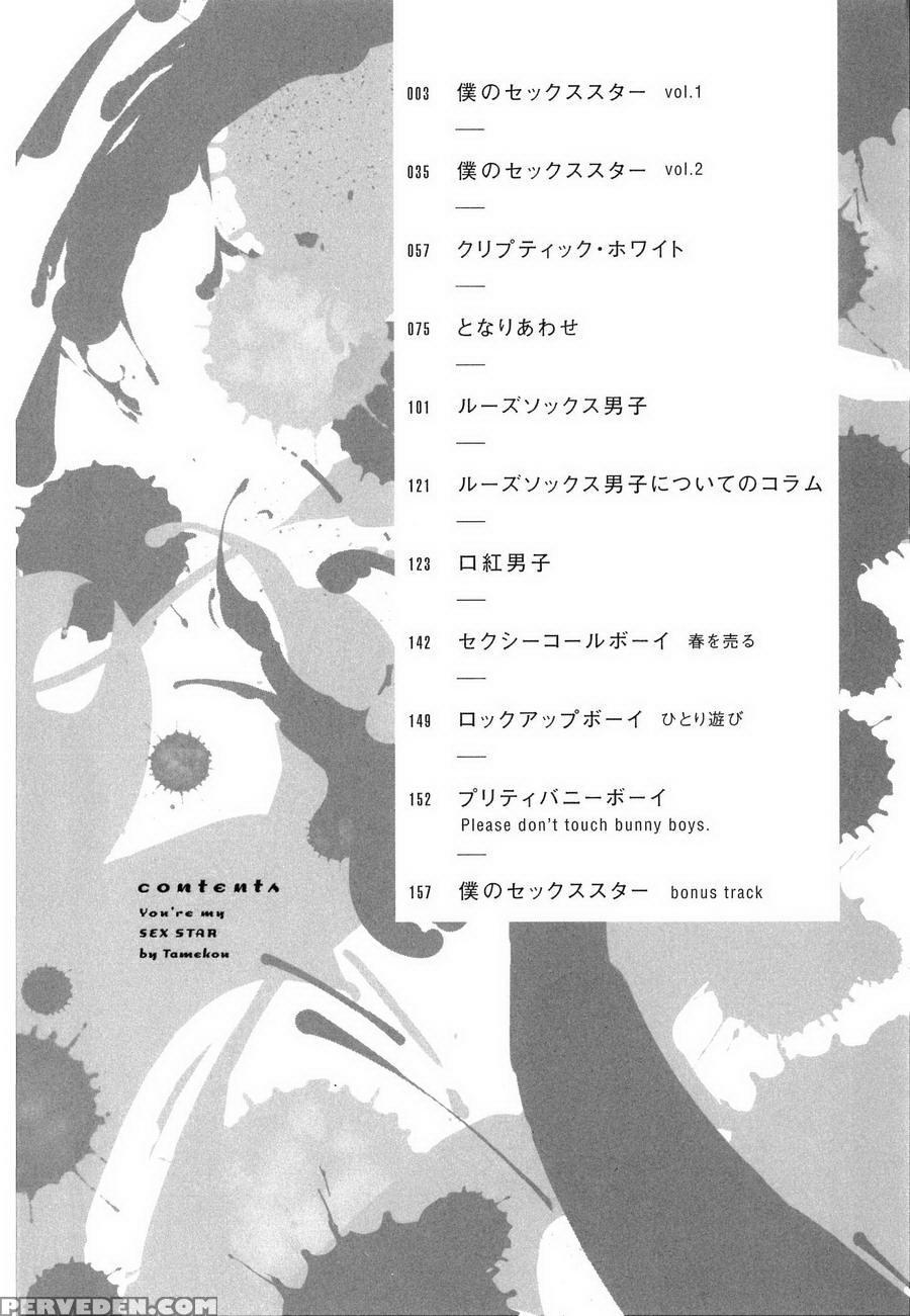 [tamekou] Boku No Sex Star - You're My Sex Star Ch. 1-2 [english] [hewabe] [decensored] 1