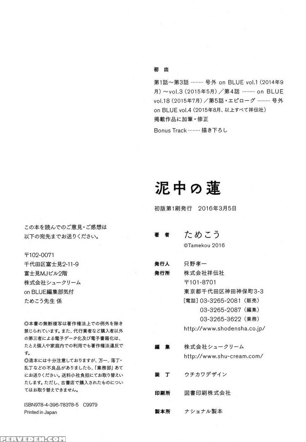 [tamekou] Deichuu No Hasu [english] 1