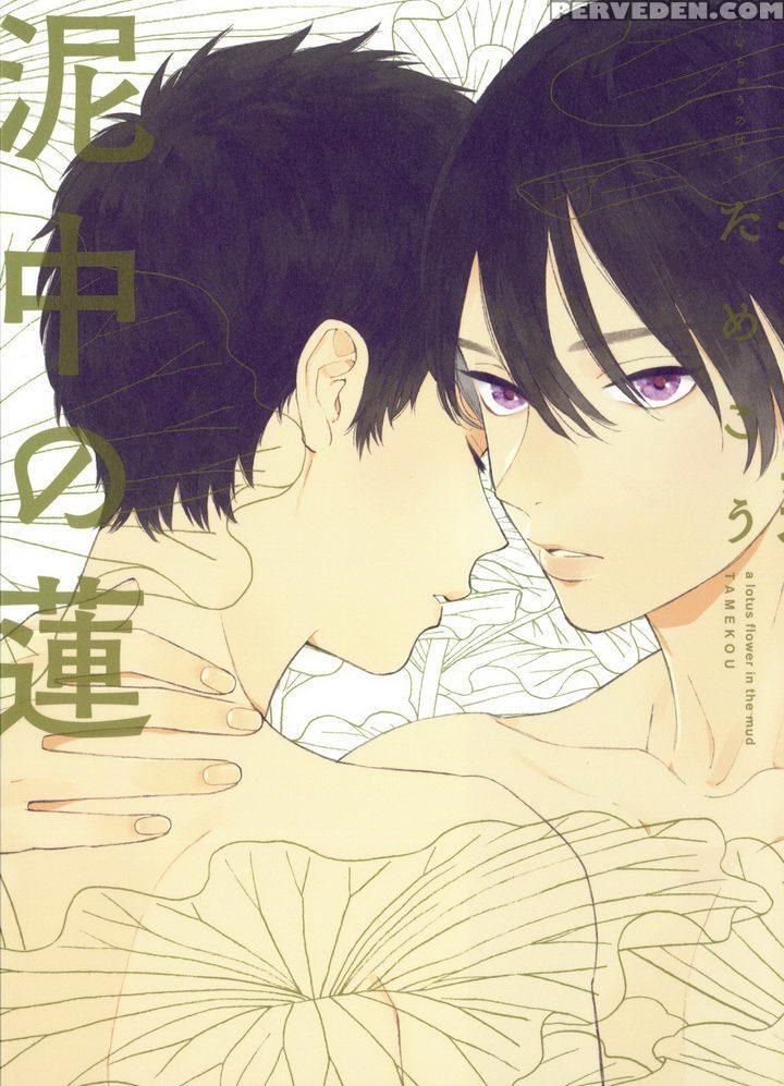 [tamekou] Deichuu No Hasu [english] 1