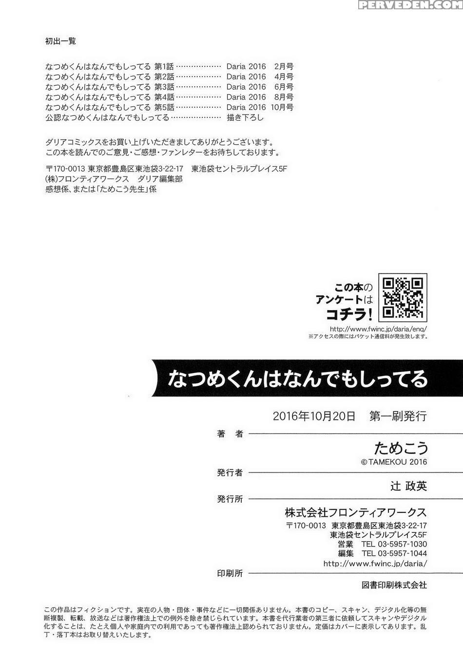 [tamekou] Natsume-kun Wa Nan Demo Shitteru [english] [kujiki] 1