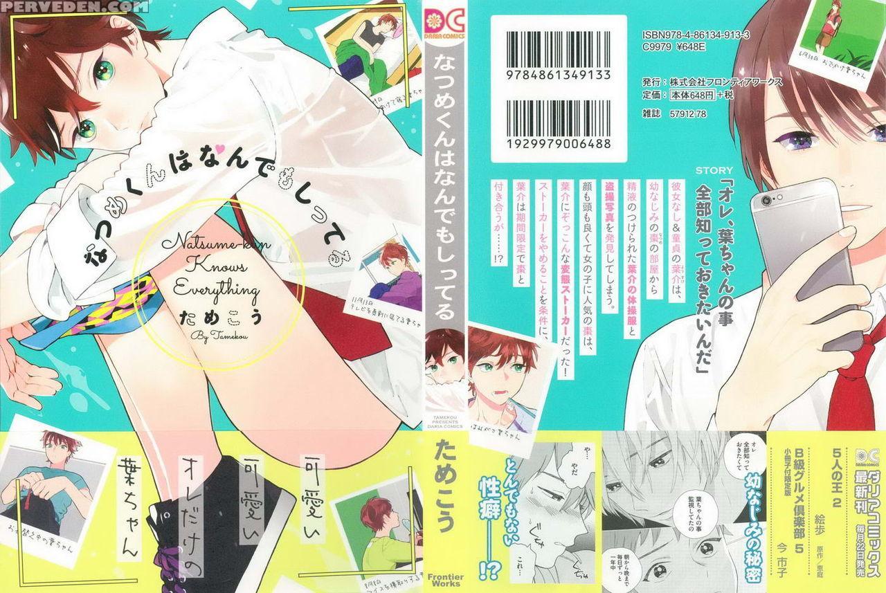 [tamekou] Natsume-kun Wa Nan Demo Shitteru [english] [kujiki] 1