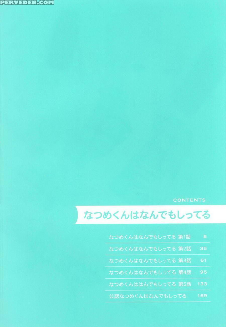 [tamekou] Natsume-kun Wa Nan Demo Shitteru [english] [kujiki] 1