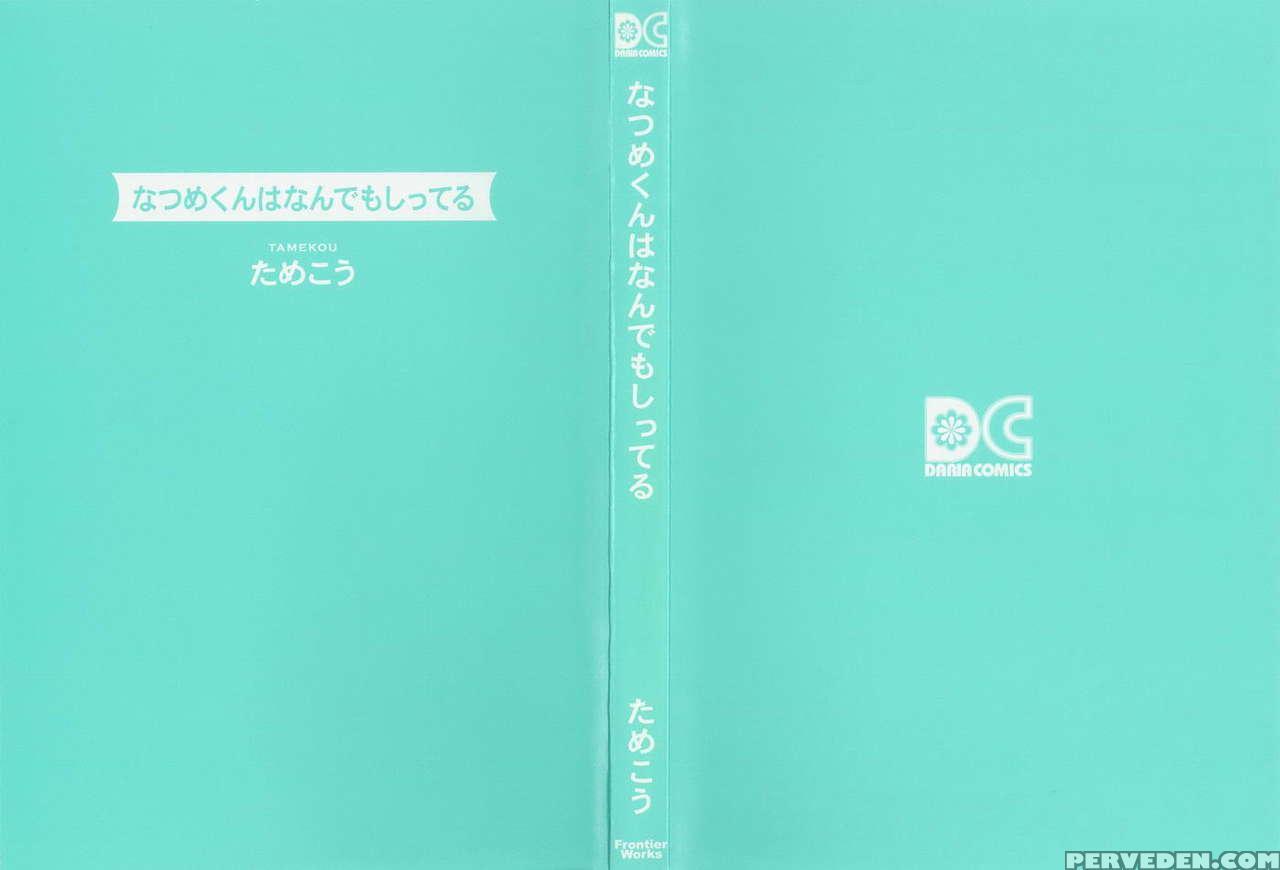 [tamekou] Natsume-kun Wa Nan Demo Shitteru Ch. 1-3 [english] [kujiki] 1