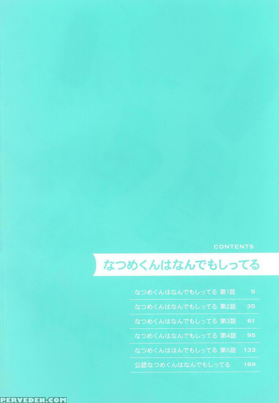 [tamekou] Natsume-kun Wa Nan Demo Shitteru Ch. 1-3 [english] [kujiki] 1