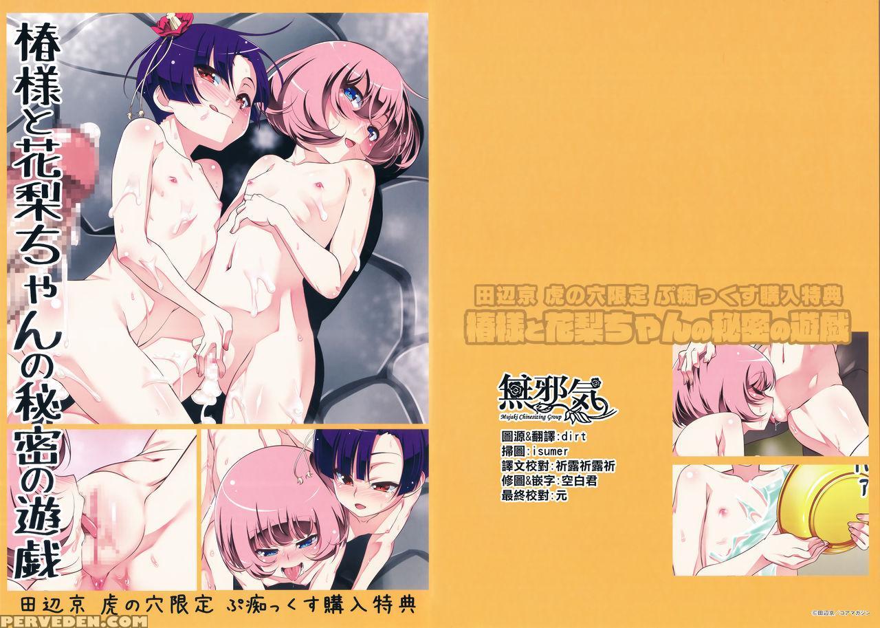 [tanabe Kyou] Toranoana Gentei Petitx Kounyuu Tokuten Tsubaki-sama To Karin-chan No Himitsu No Yuugi [english] [animefan71109] 1