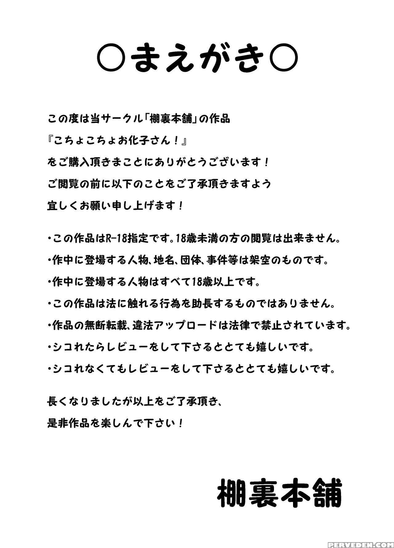 [tanaura Honpo] Kochokocho Okako-san! 1 [english] ... 1