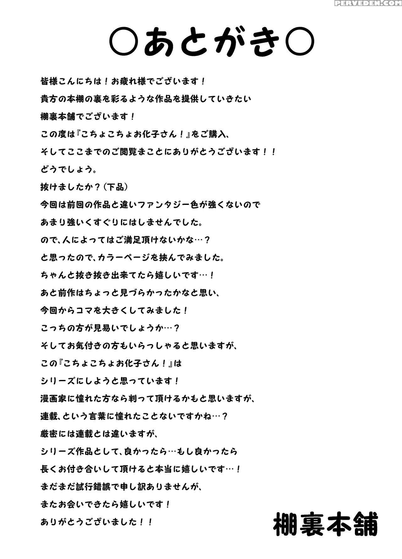 [tanaura Honpo] Kochokocho Okako-san! 1 [english] ... 1