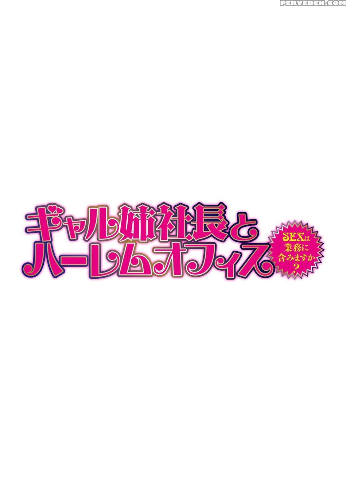 [tatsunami Youtoku] Gal Ane Shachou To Harem Offic... 1