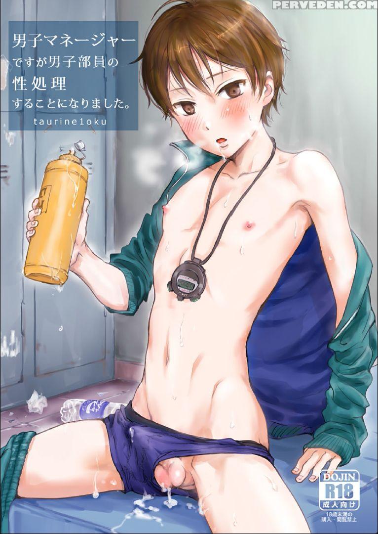 [taurin 1 Oku (tataru)] Danshi Manager Desu Ga Danshi Buin No Seishori Suru Koto Ni Narimashita. [english] [digital] 1