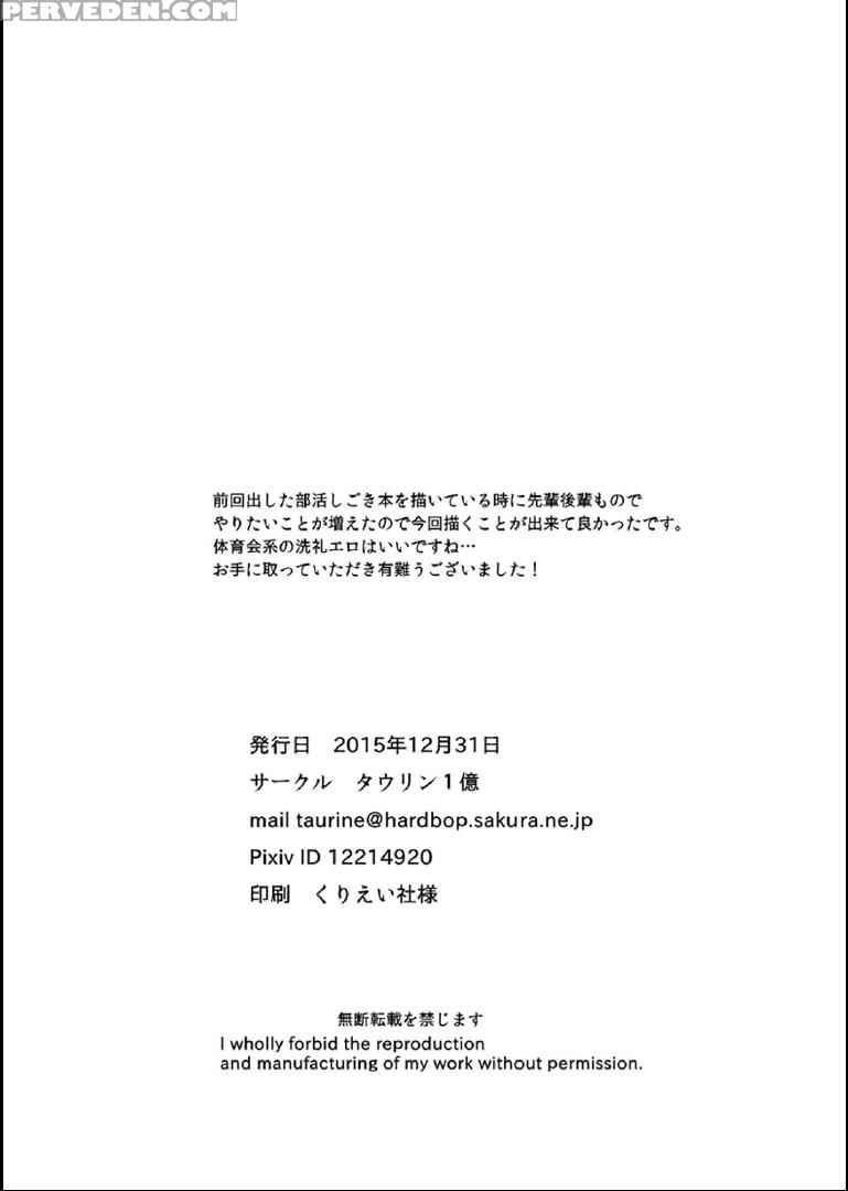 [taurin 1 Oku (tataru)] Danshi Manager Desu Ga Danshi Buin No Seishori Suru Koto Ni Narimashita. [english] [digital] 1