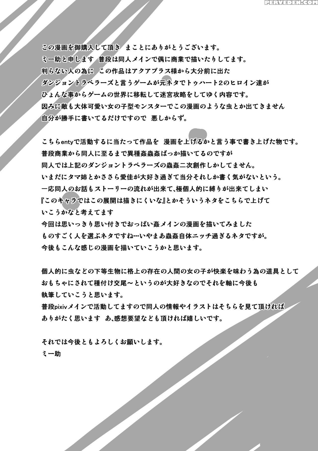 [tiba-santi (misuke)] Dungeon Travelers Tamaki No Oyuugi (toheart2 Dungeon Travelers) [english] {mant} Chapter 1 Page 21