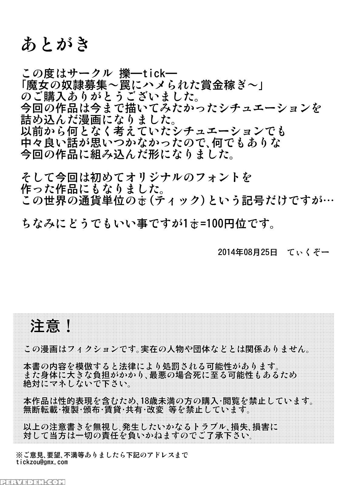 [tick (tickzou)] Majo No Dorei Boshuu ~wana Ni Hamerareta Shoukin Kasegi~ | Witch's Slave Recruitment ~a Bounty Hunter Falls Into A Trap~ [english] [toks] 1