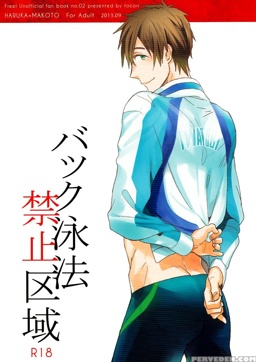 [tocori] Backstroke Forbidden Area (free!) [english] [seabreeze Romance Scans] 1