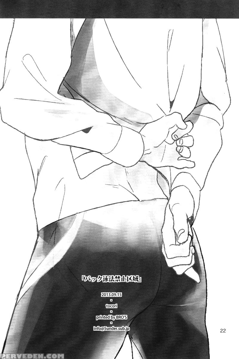 [tocori] Backstroke Forbidden Area (free!) [english] [seabreeze Romance Scans] 1