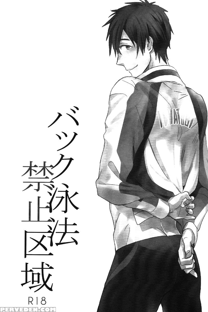 [tocori] Backstroke Forbidden Area (free!) [english] [seabreeze Romance Scans] 1