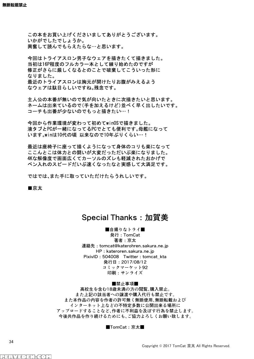 [tomcat (keita)] Jitorina Try [english] [digital] 1