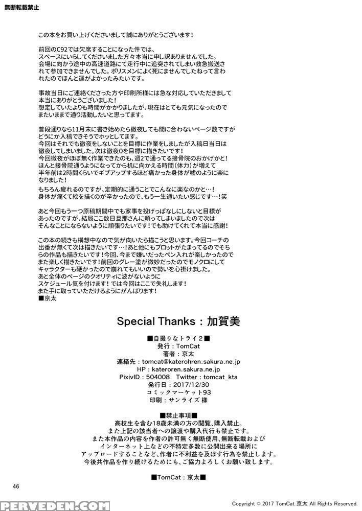 [tomcat (keita)] Jitorina Try 2 [english] [digital... 1