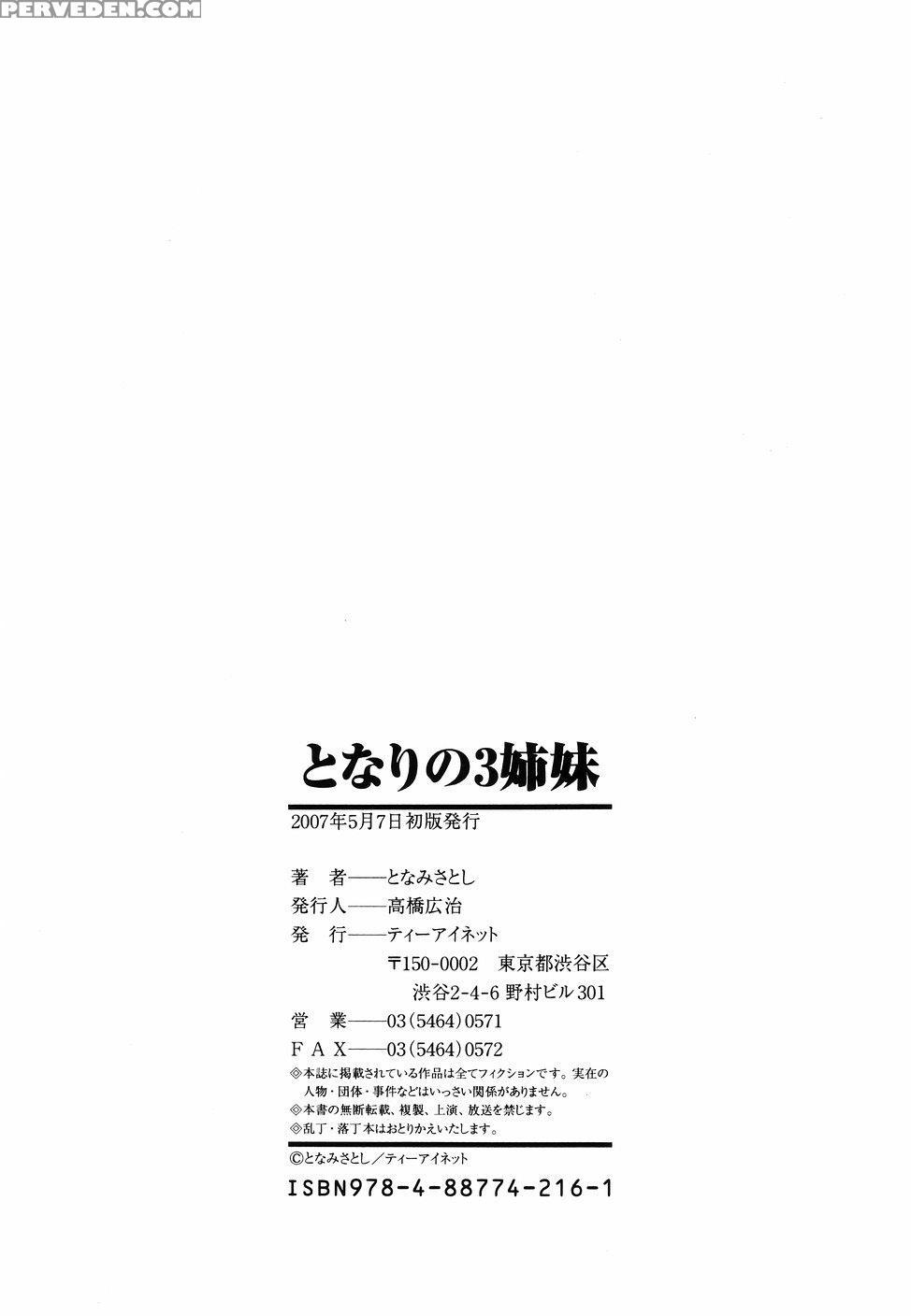 [tonami Satoshi] Tonari No 3 Shimai - Three Sisters In The Neighborhood [english] [desudesu] 1