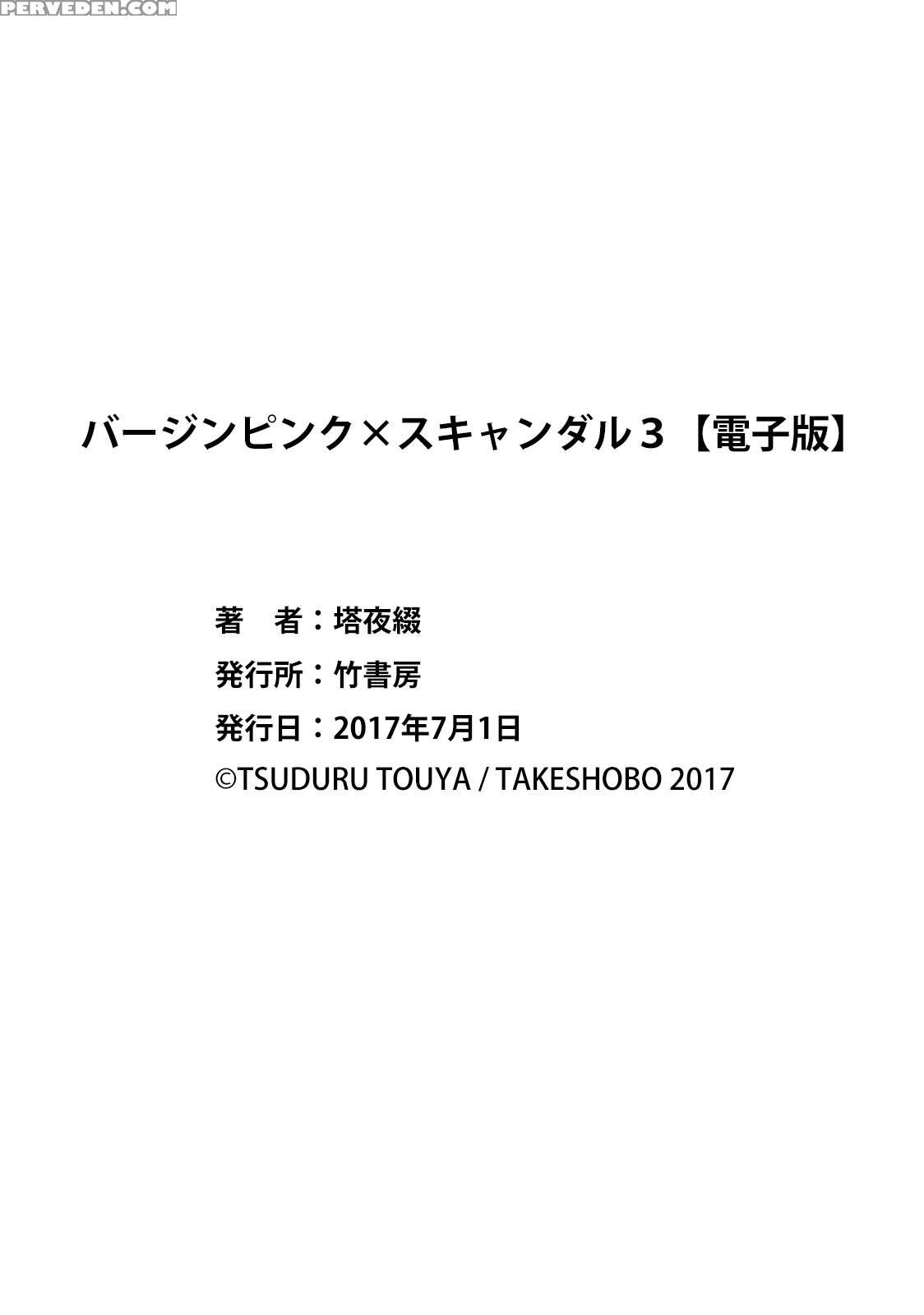 [touya Tsuduru] Virgin Pink X Scandal 3 [english] [anzu] [digital] 1